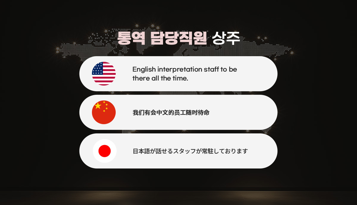 통역 담당직원 상주